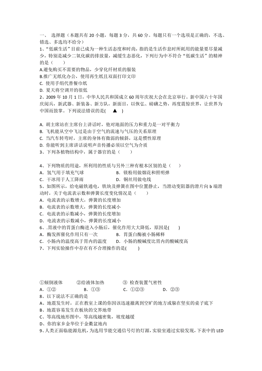 浙江省金华市中考科学_第1页