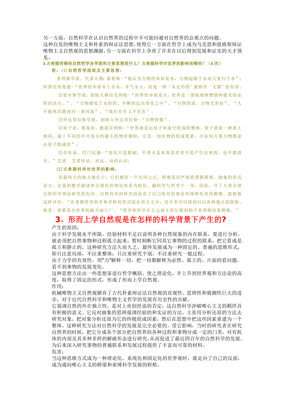 “自然辩证法修正版答案_第2页