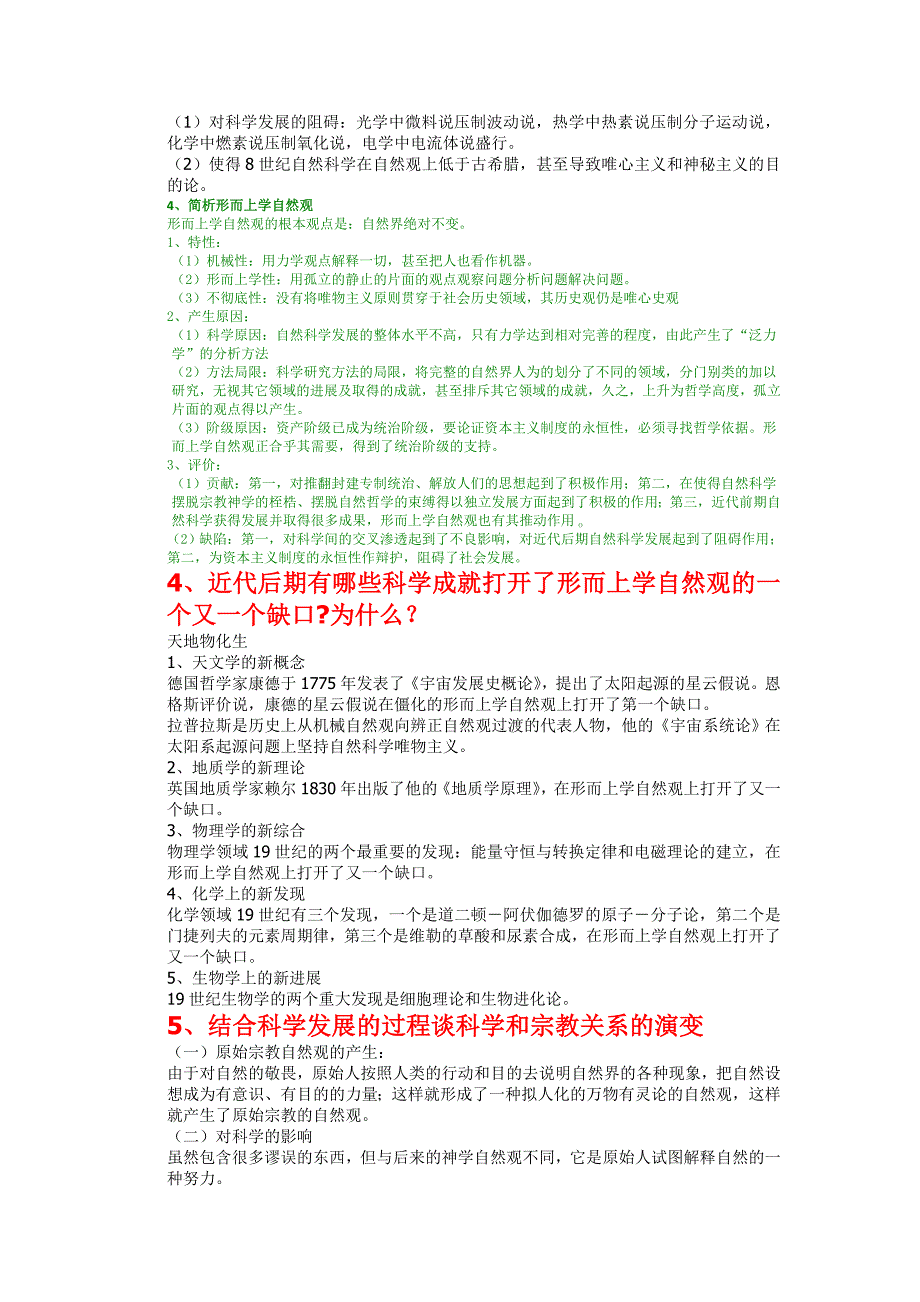 “自然辩证法修正版答案_第3页