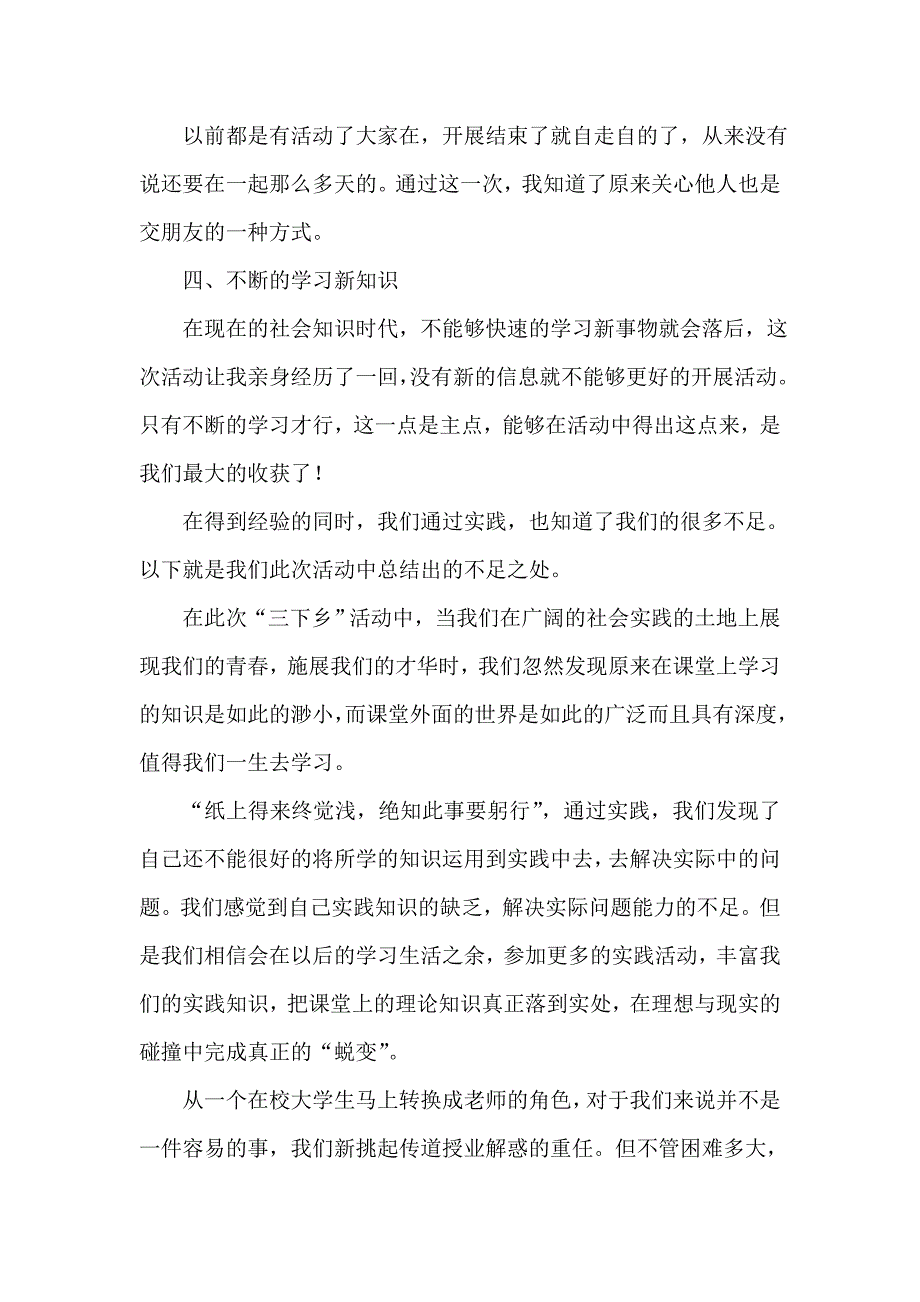 大学生三下乡总结 (1) _第4页