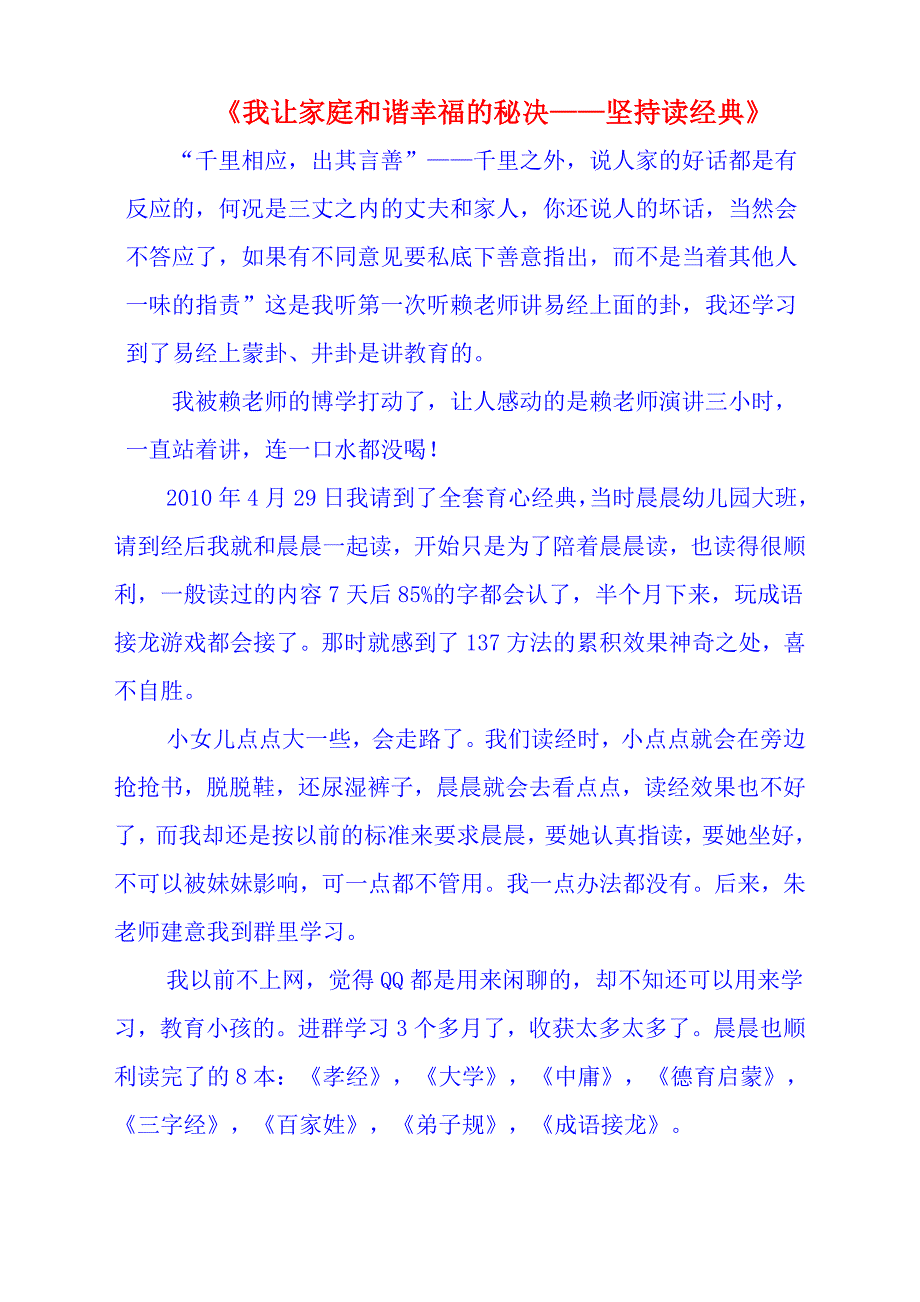 【母爱无言】东莞晨点妈《我让家庭和谐幸福的秘决_第1页