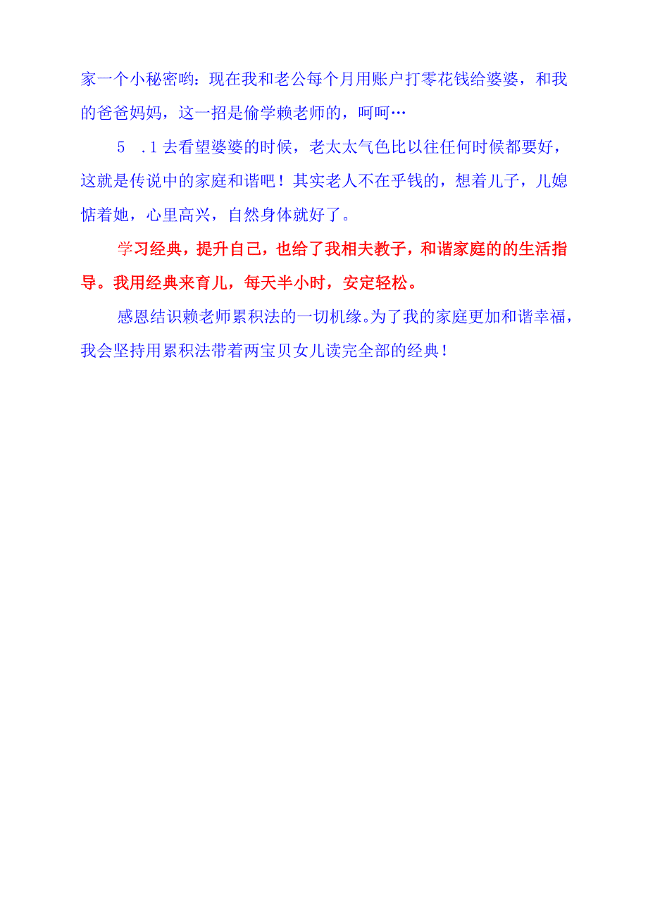 【母爱无言】东莞晨点妈《我让家庭和谐幸福的秘决_第3页