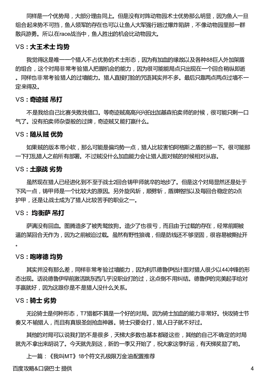 李博大师炉石第四季全面总结 T7猎人套牌_第4页