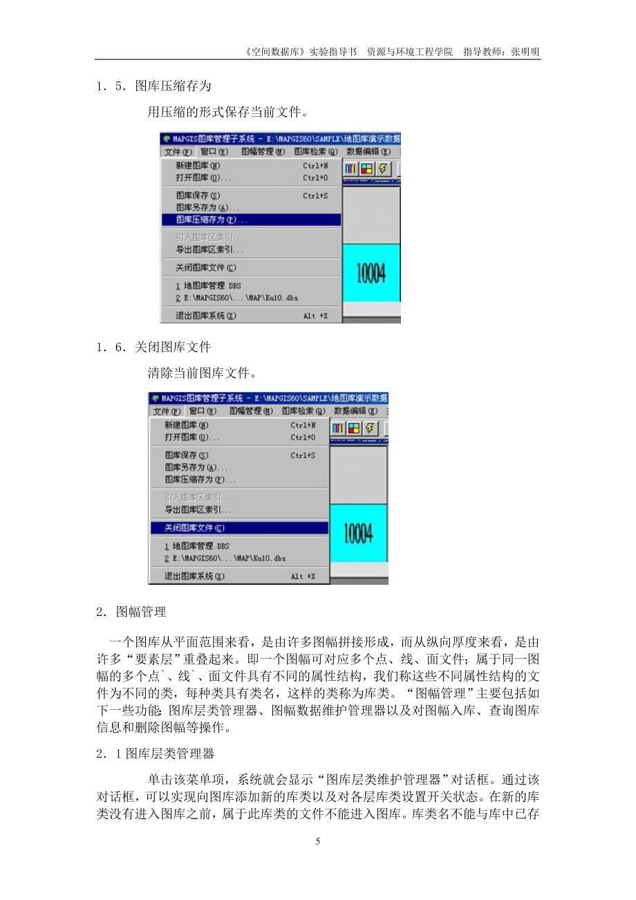 《空间数据库》实验指导书_第5页