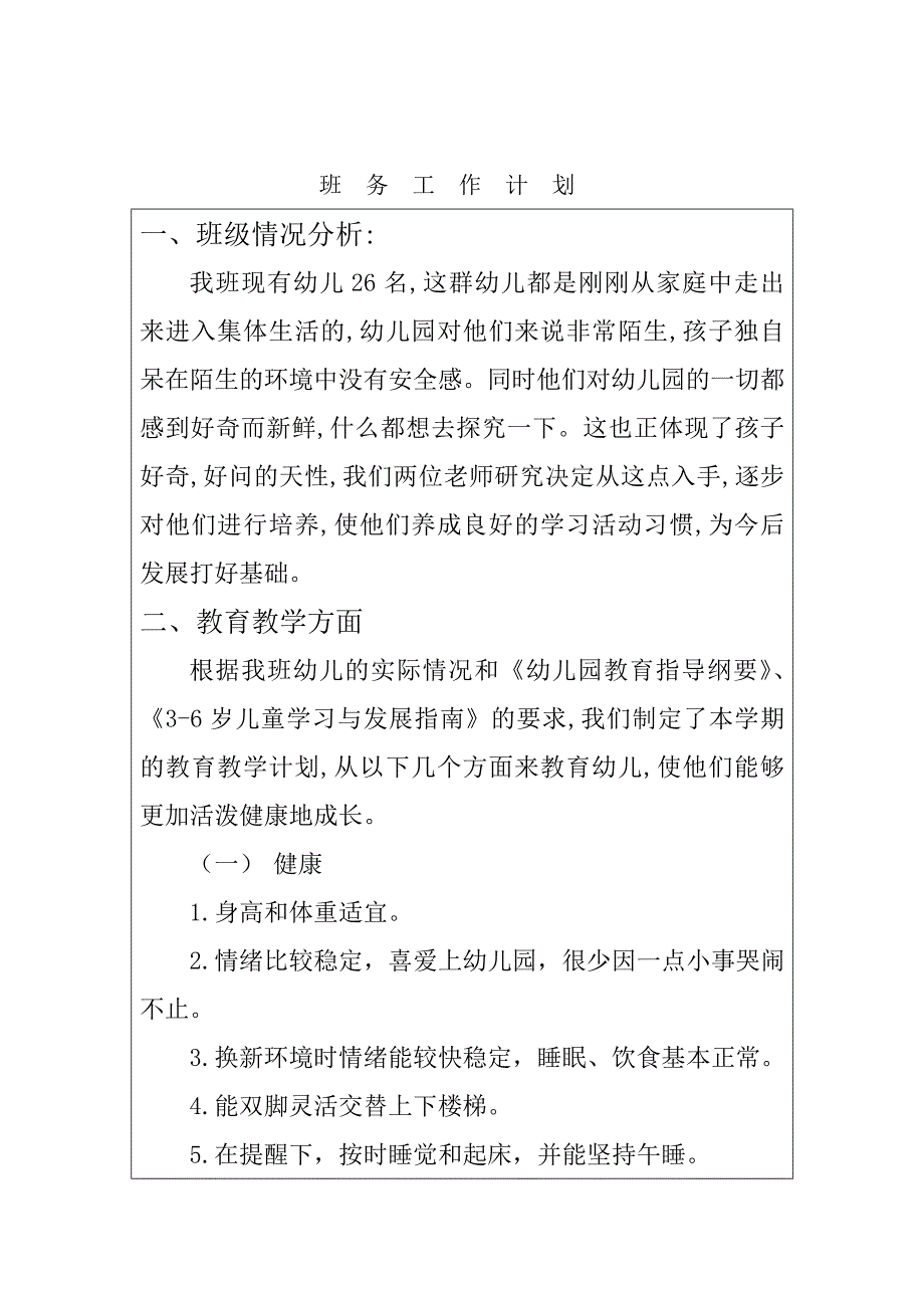 各班班务计划、总结 (1)_第2页