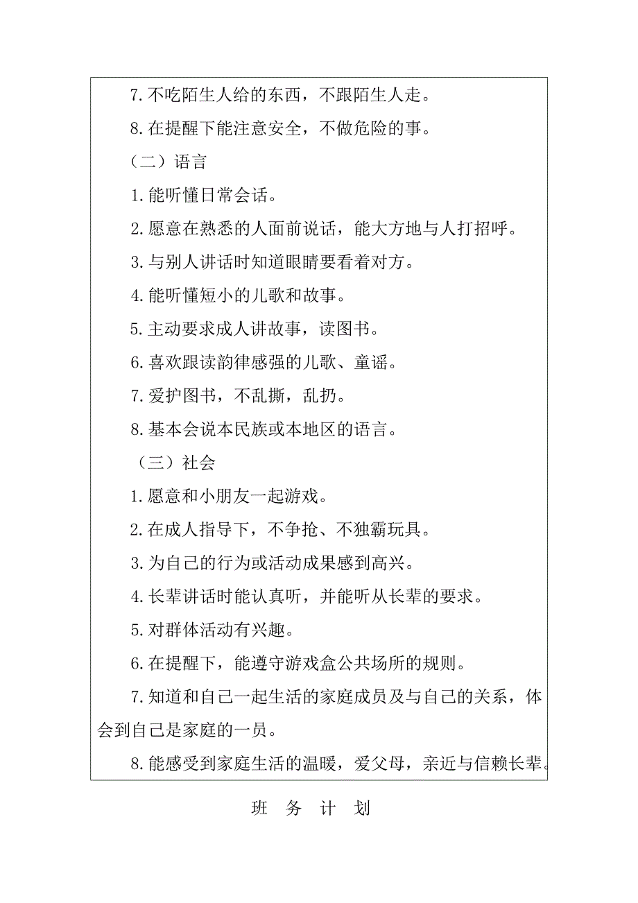 各班班务计划、总结 (1)_第4页