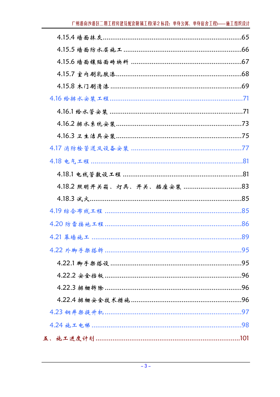 房建及配套附属工程施工组织设计_第4页