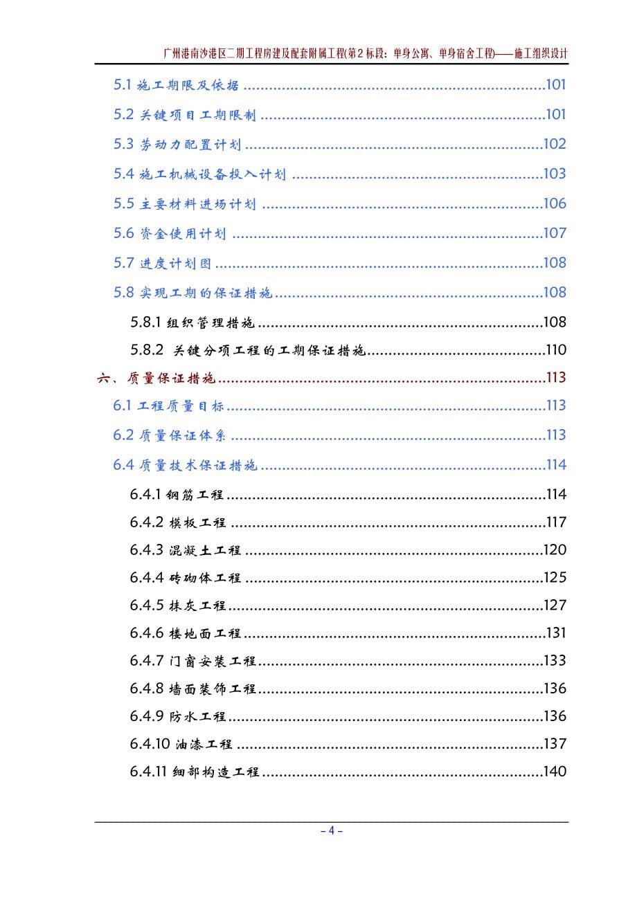 房建及配套附属工程施工组织设计_第5页
