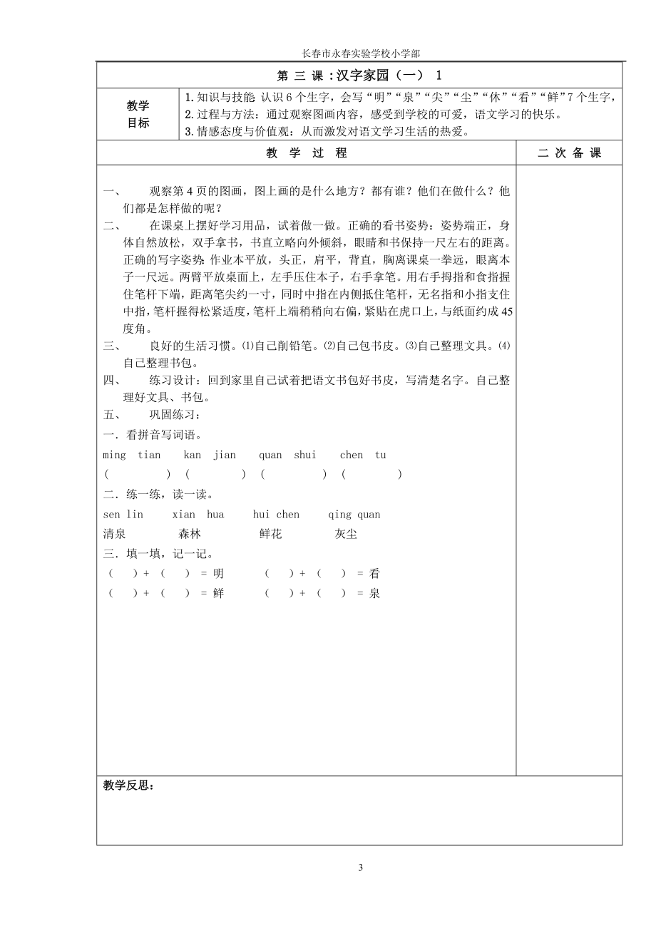 (盛)2013长春版小学语文一年下册全册电子教案3_第3页