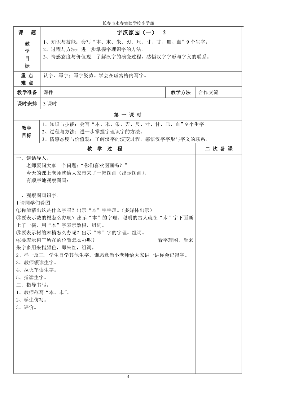 (盛)2013长春版小学语文一年下册全册电子教案3_第4页