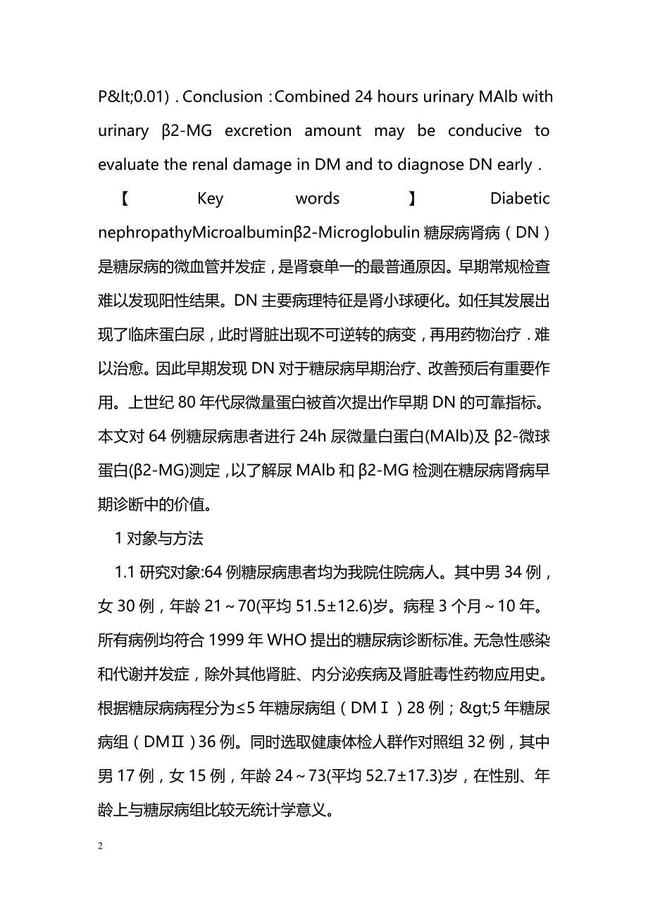 糖尿病肾病医学论文_第2页