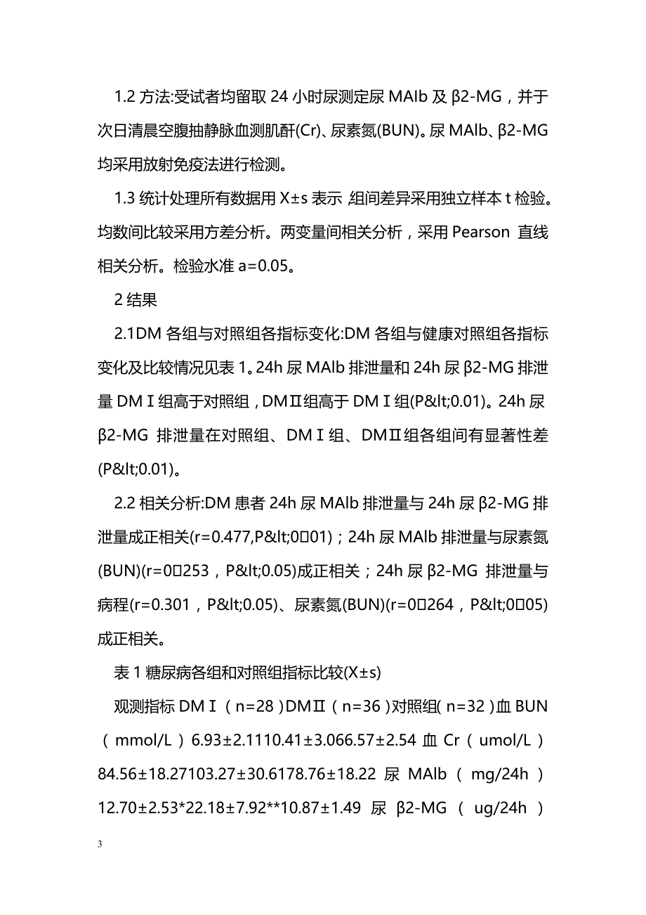 糖尿病肾病医学论文_第3页