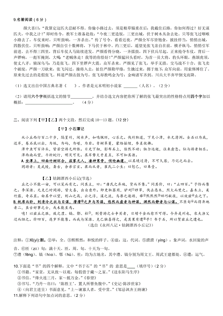 2015年北京门头沟初三一模语文试题及答案_第3页