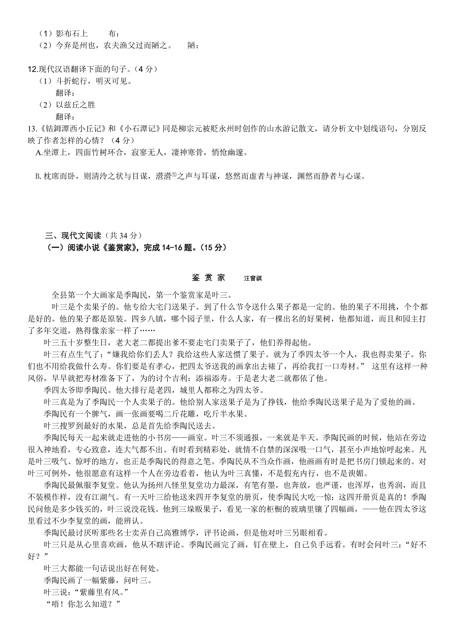 2015年北京门头沟初三一模语文试题及答案_第4页