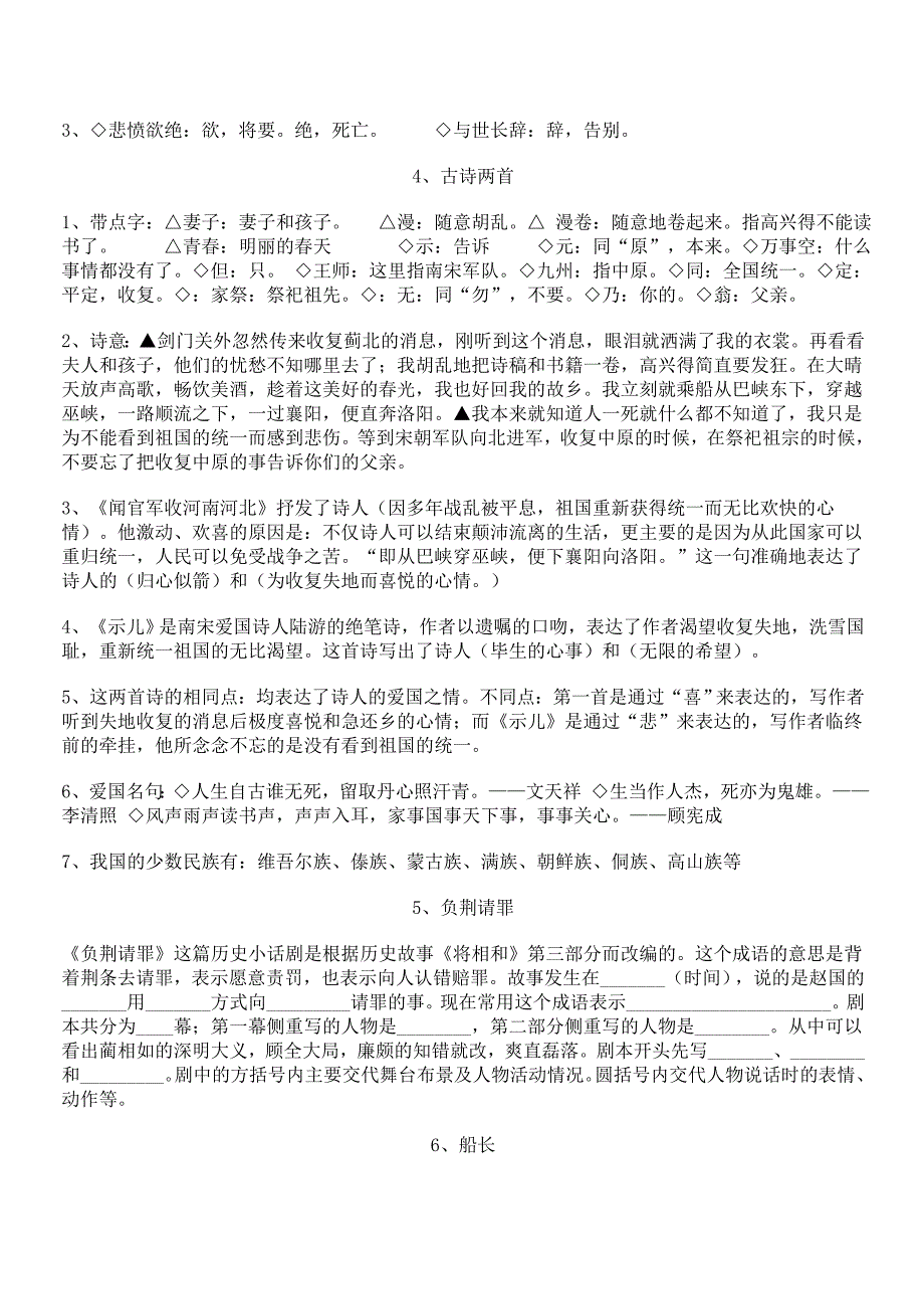 六年级语文复习要点_第2页