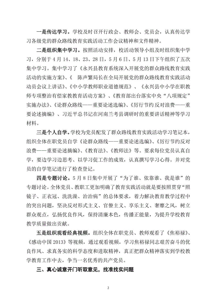 城郊学校群众路线教育实践活动第一阶段总结 _第2页