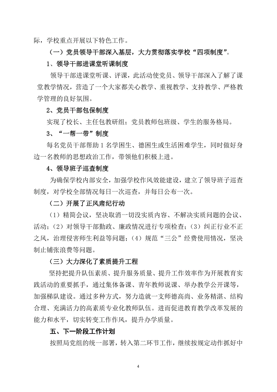 城郊学校群众路线教育实践活动第一阶段总结 _第4页