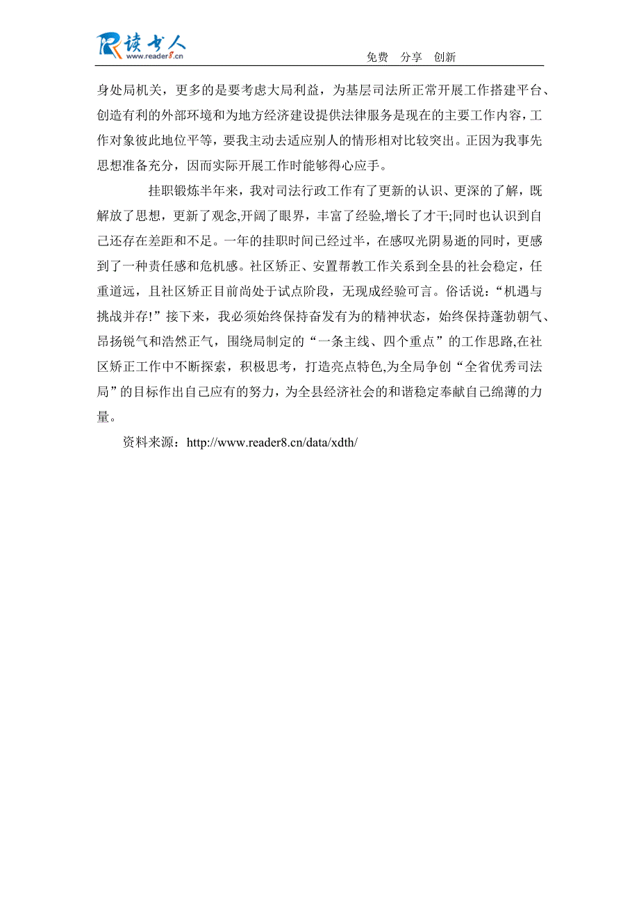 司法工作者社区挂职锻炼半年心得_第2页