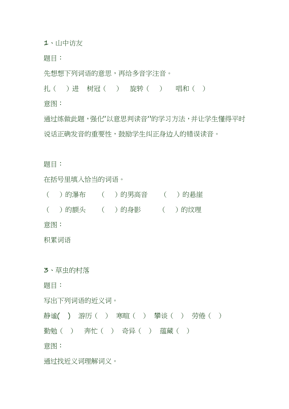 六年级上册总复习(词语)_第1页