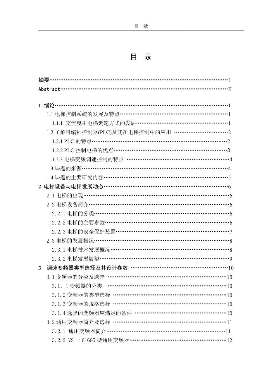 毕业设计-基于PLC的电梯控制系统——软件设计_第3页