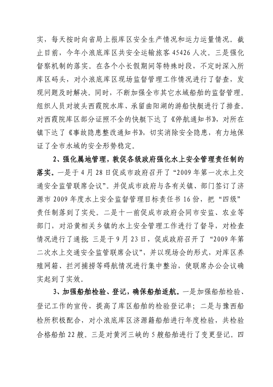 济源市地方海事局安全工作总结 _第2页