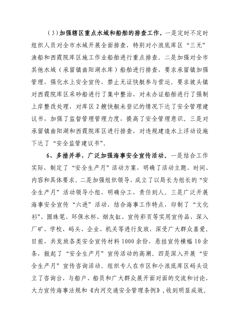 济源市地方海事局安全工作总结 _第4页