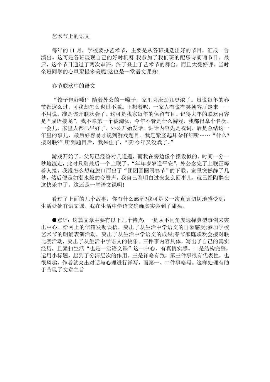 2011年中考南京地区满分作文_第5页