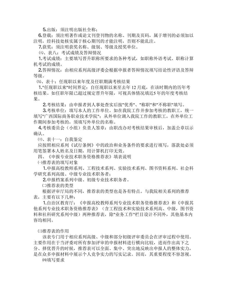 专业技术职务申报评审材料有关问题的说明_第5页