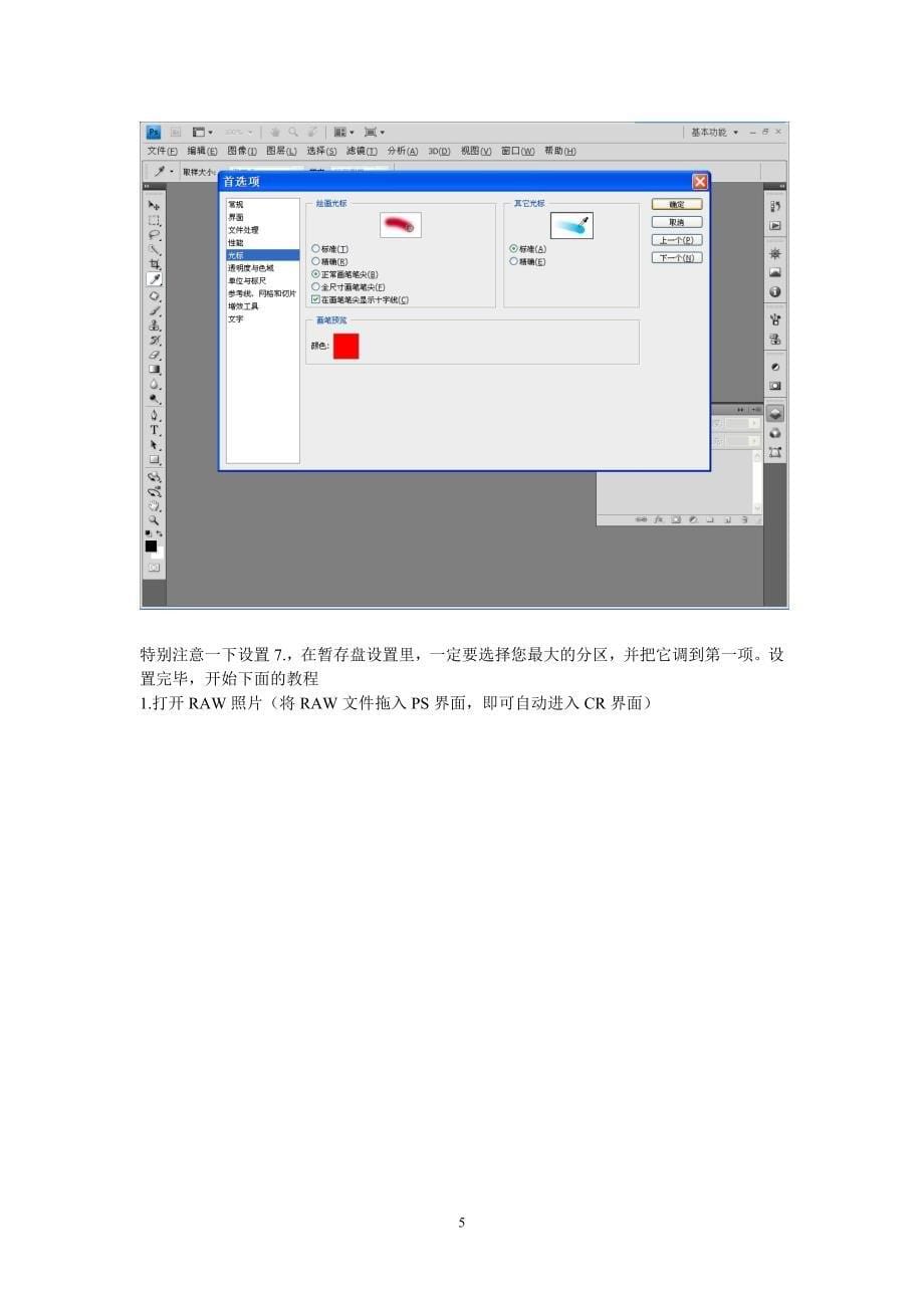 RAW格式数码相片后期处理教程精选 2_第5页