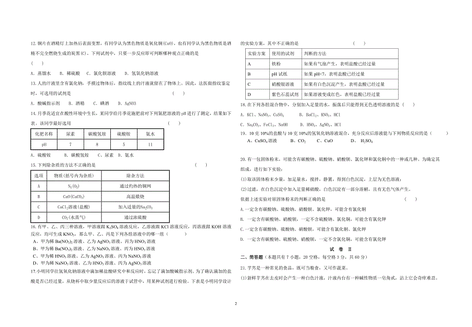 12二中九上科学月考试题_第2页