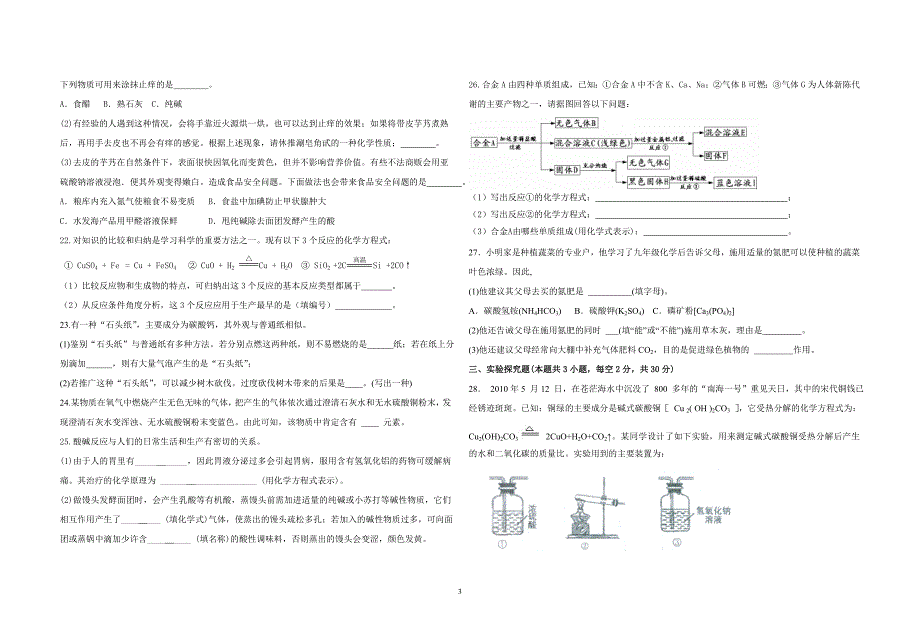 12二中九上科学月考试题_第3页