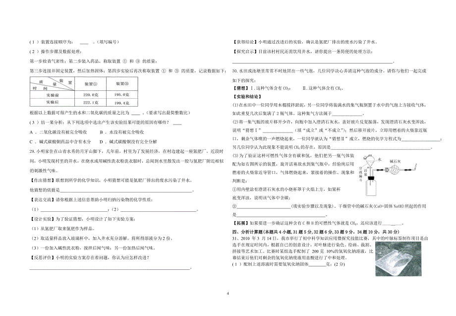 12二中九上科学月考试题_第4页