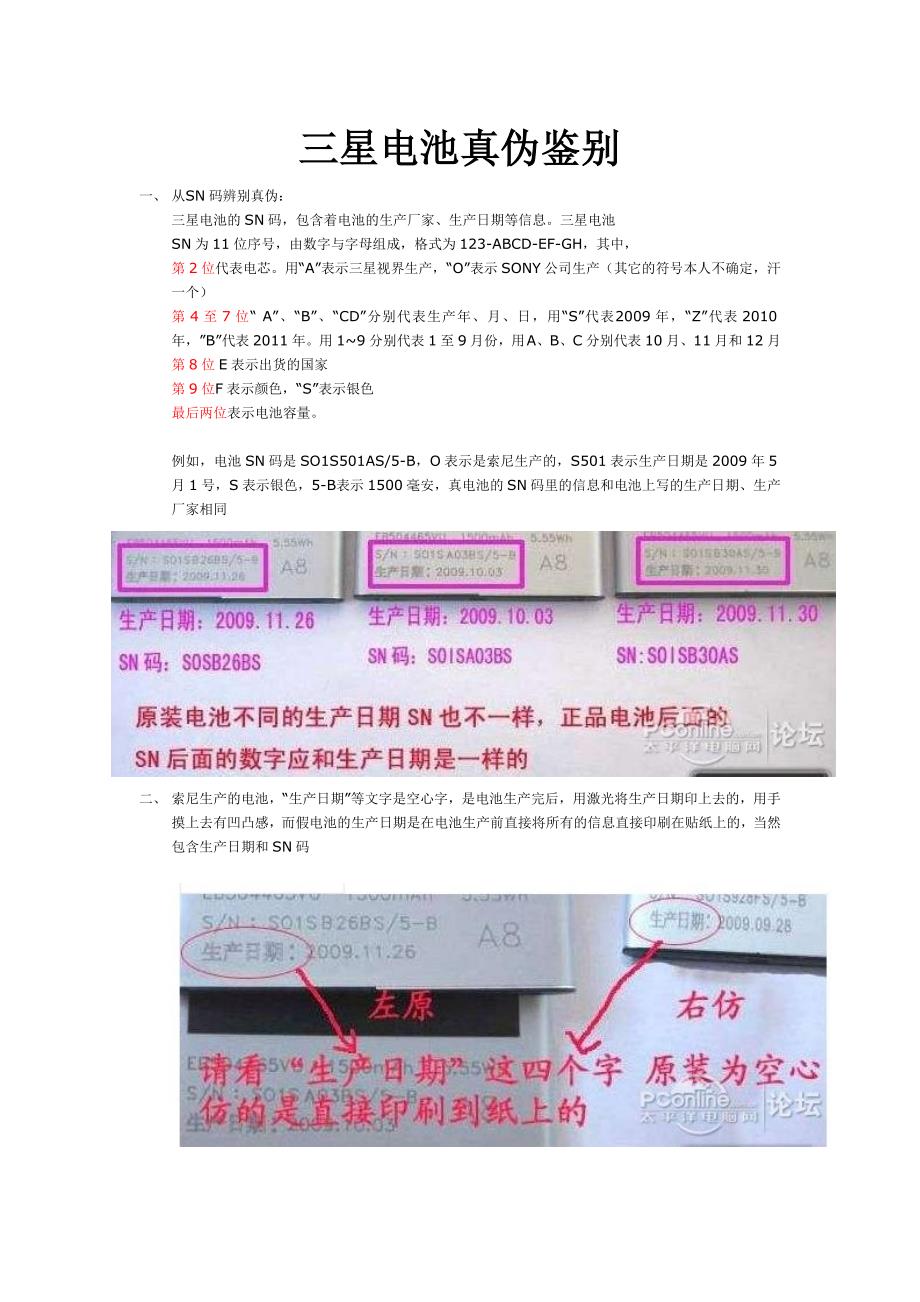 三星电池真伪鉴别_第1页