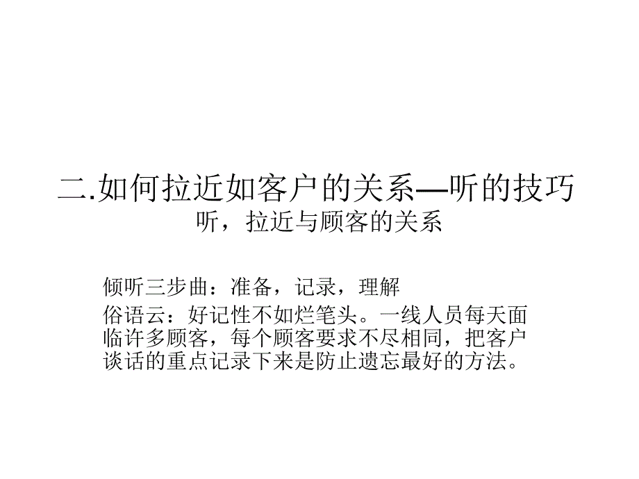 服务人员专业技巧_第3页