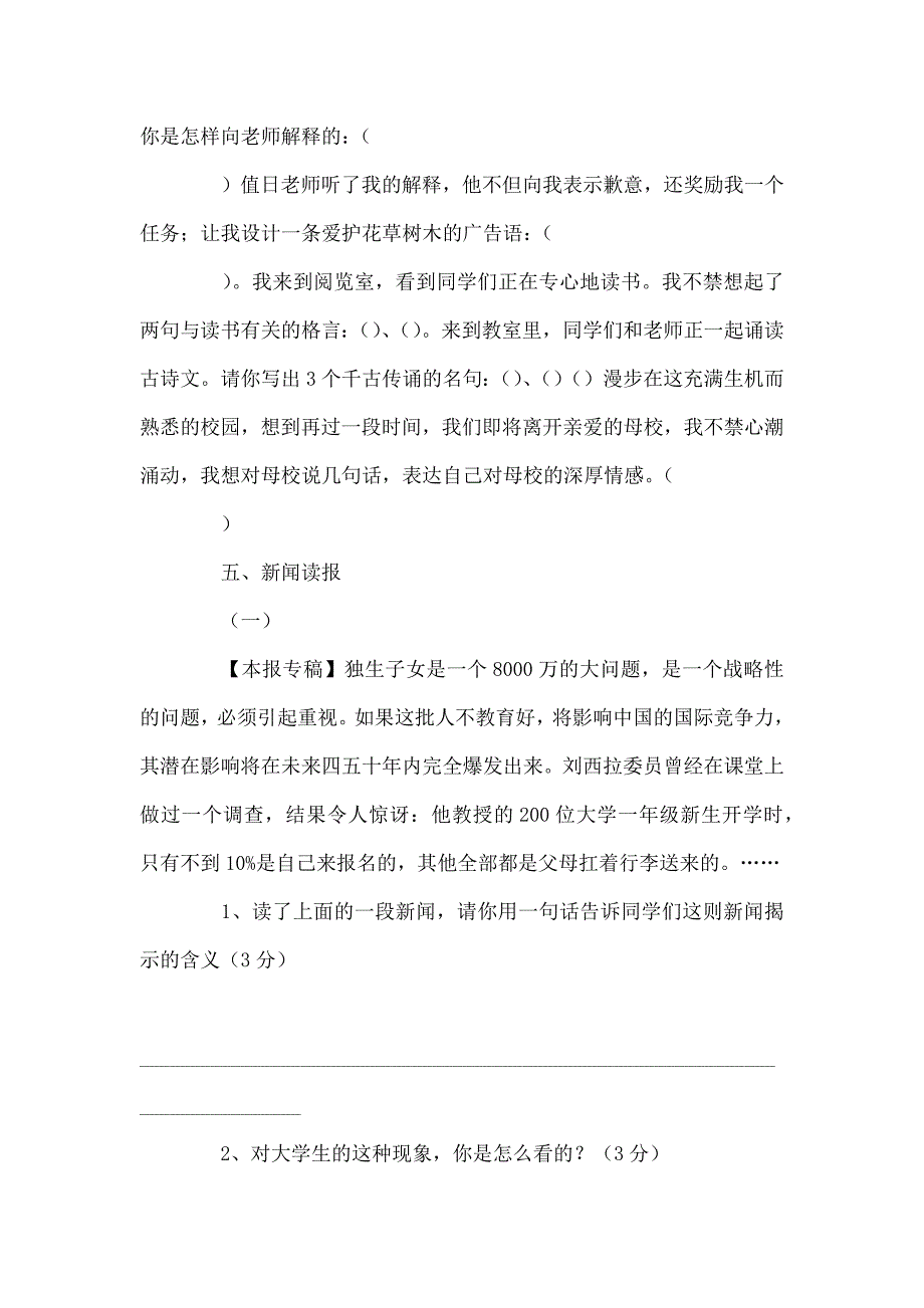 六年级试卷新概念阅读竞赛试题及答案_第4页