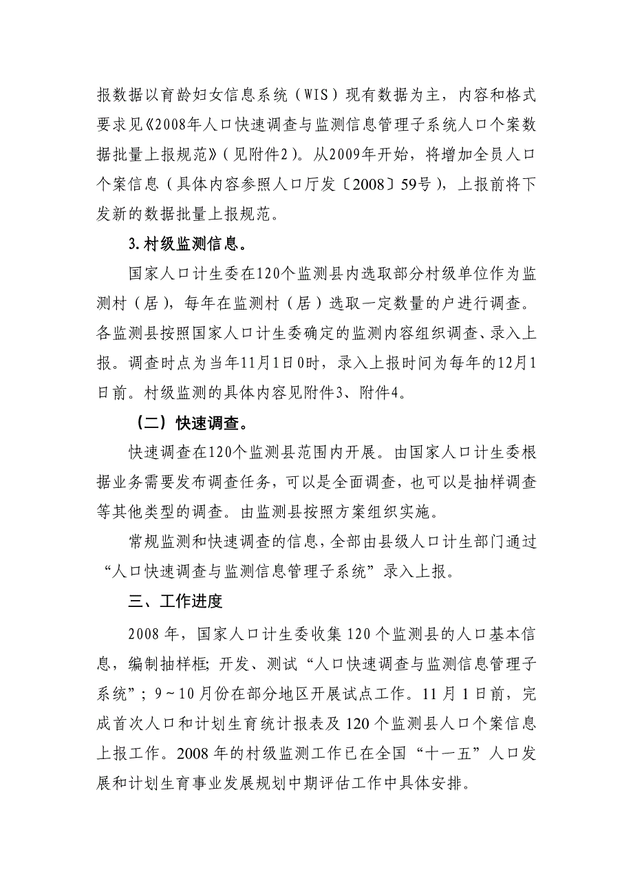 人口和计划生育统计监测工作实施方案_第2页