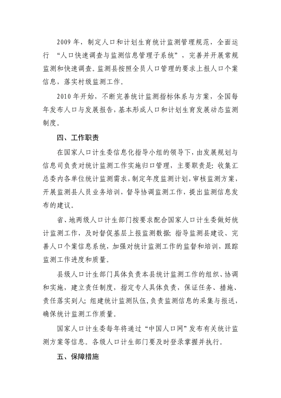 人口和计划生育统计监测工作实施方案_第3页