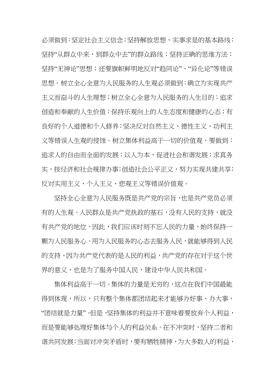 思想汇报+半年思想总结回报+年思想汇报+入党转正申请 _第4页