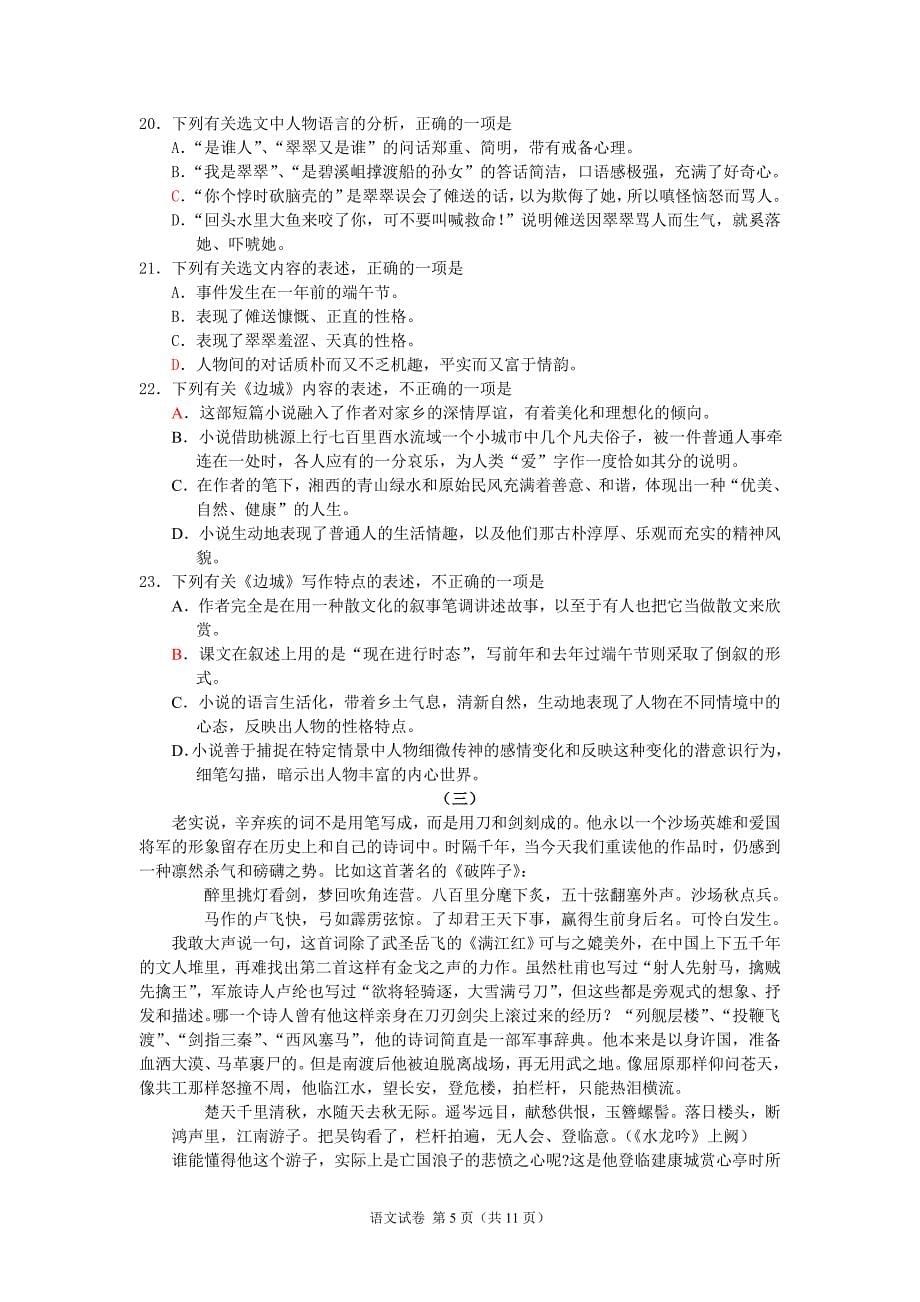 2012对口单招语文试卷_第5页