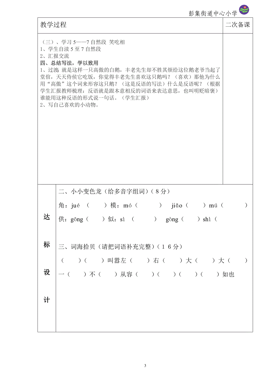 白鹅集体备课初稿_第3页