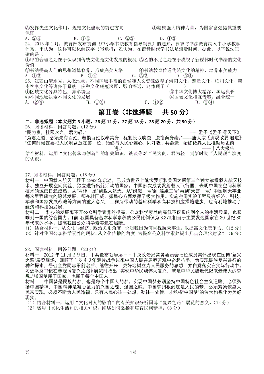 江西省2013-2014学年高二上学期期中考试_第4页