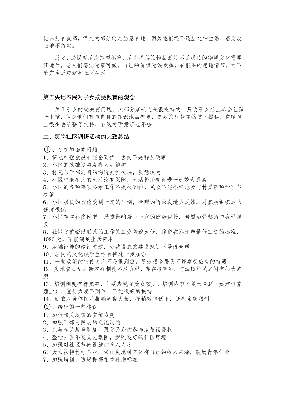 创新项目前期调研活动总结与建议汇总 _第2页