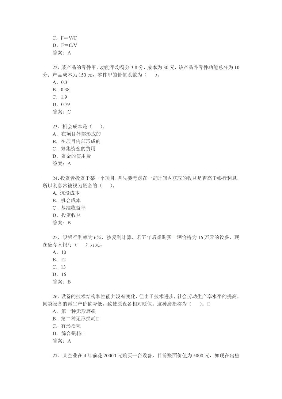 2008一级相关法规真题_第4页