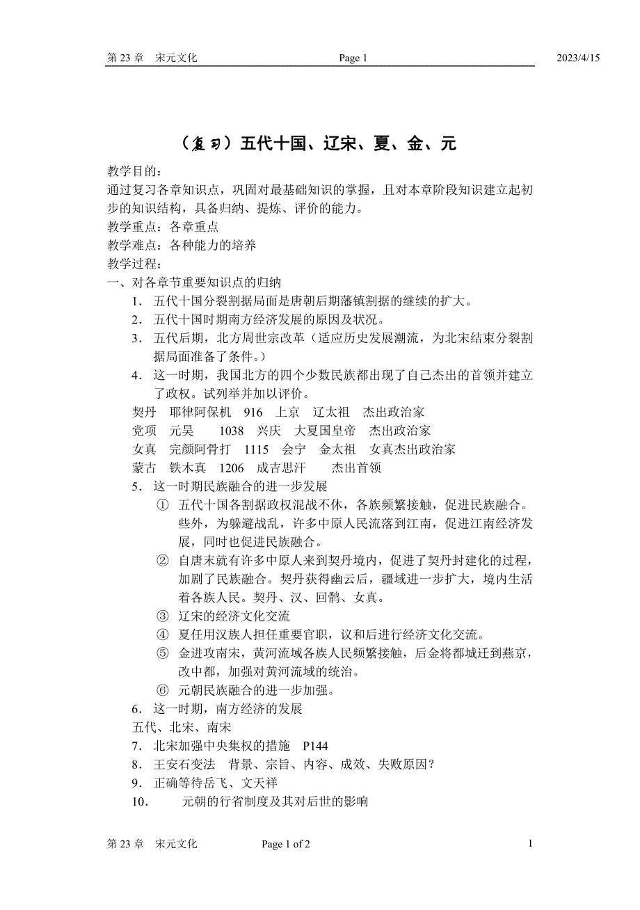 (复习)五代十国、辽宋、夏、金、元_第1页