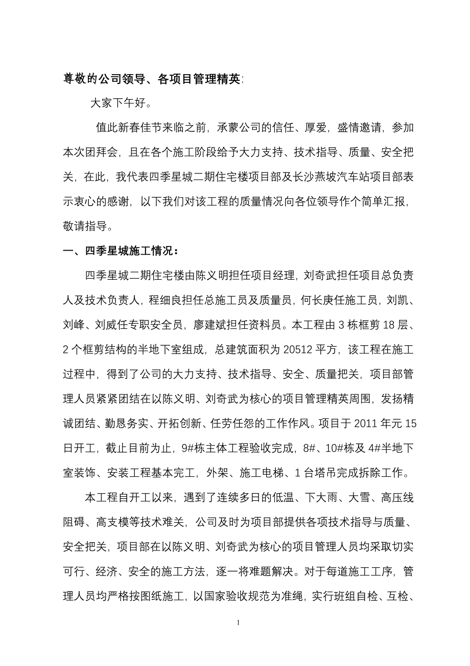 格塘项目年终施工业绩总结汇报材料 _第2页