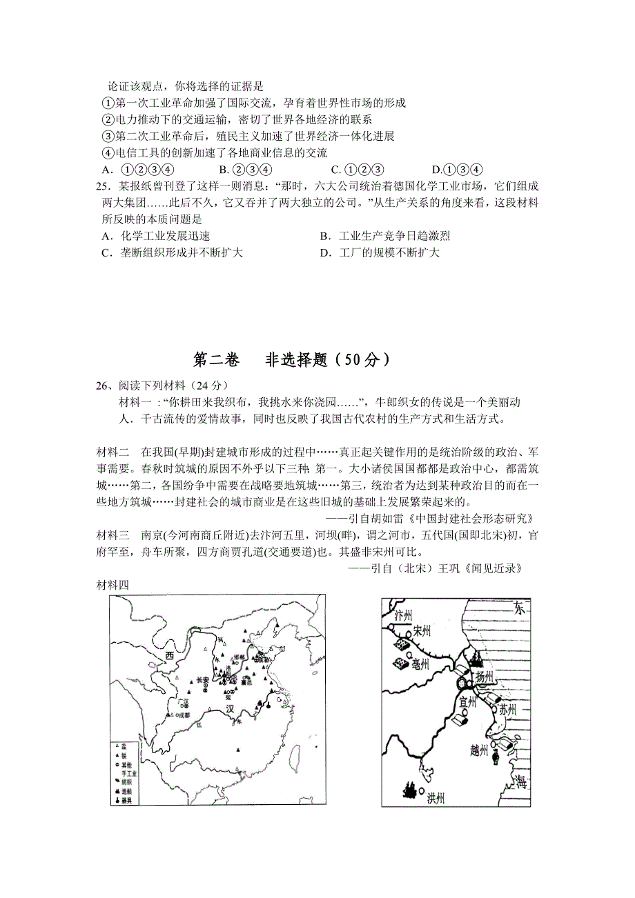 广东省广州六中2012届高三10月第二次月考历史试题_第4页