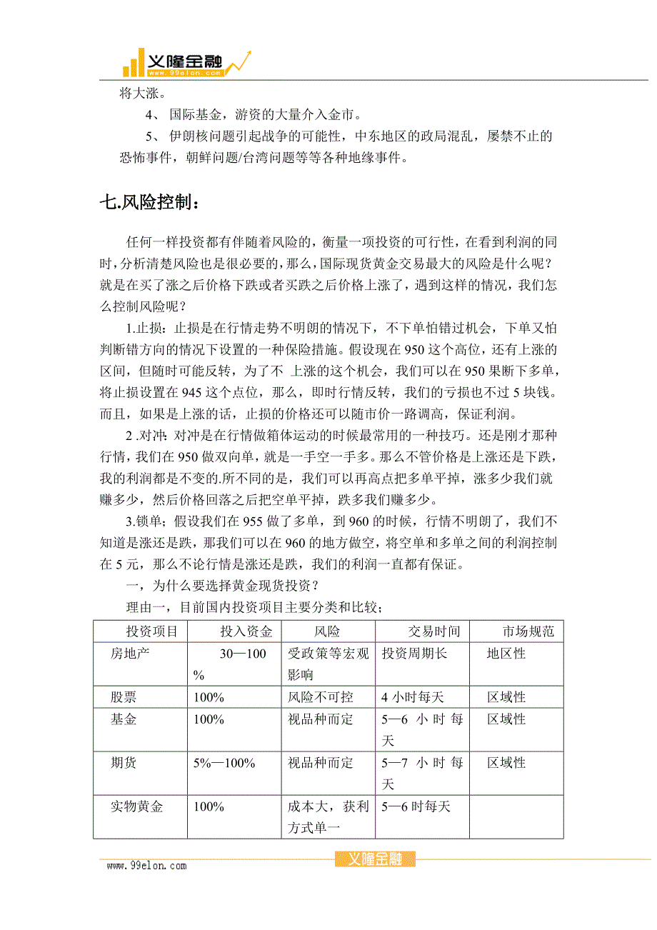 义隆金融：黄金投资计划书_第4页