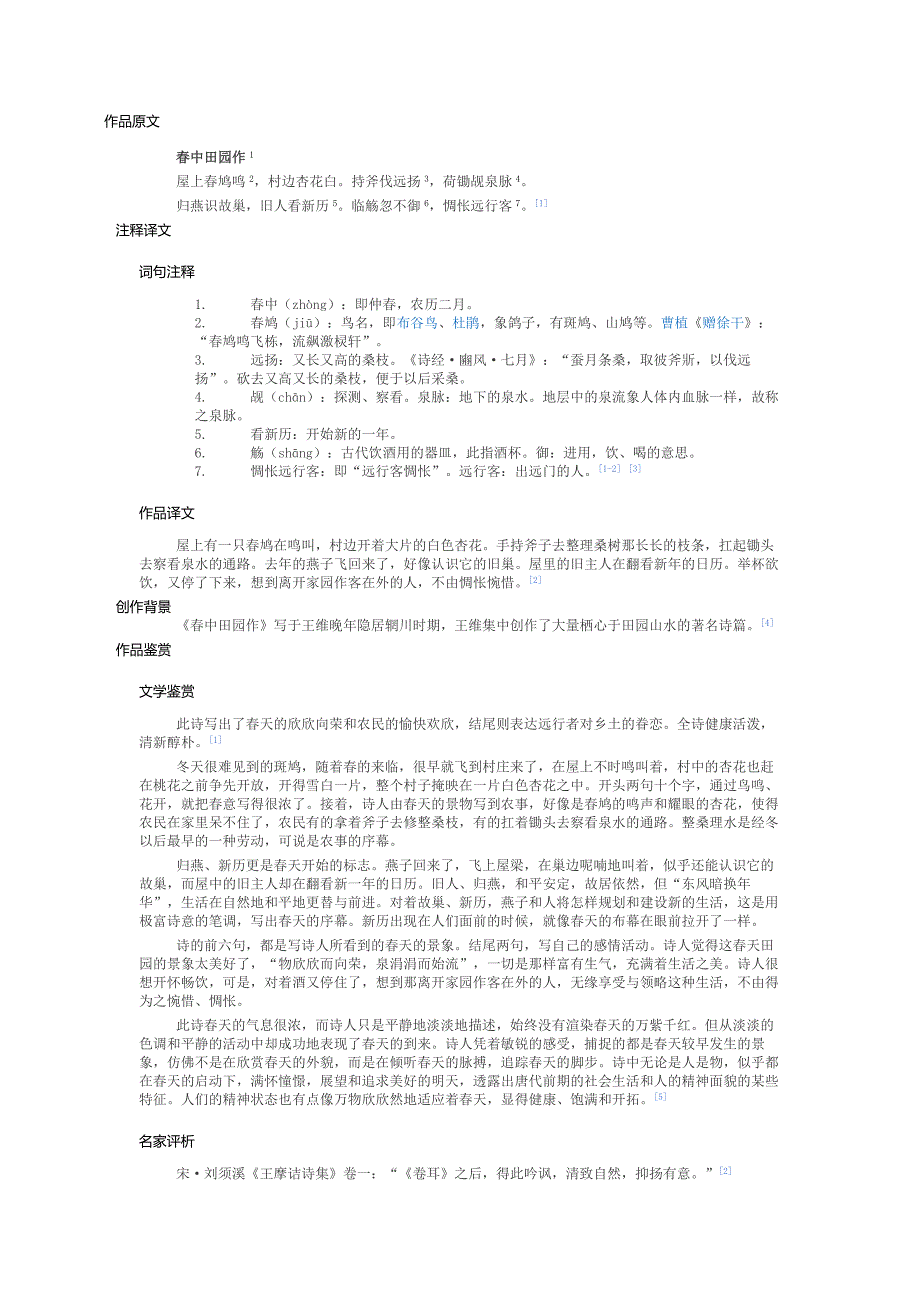 三维设计诗歌鉴赏_第3页