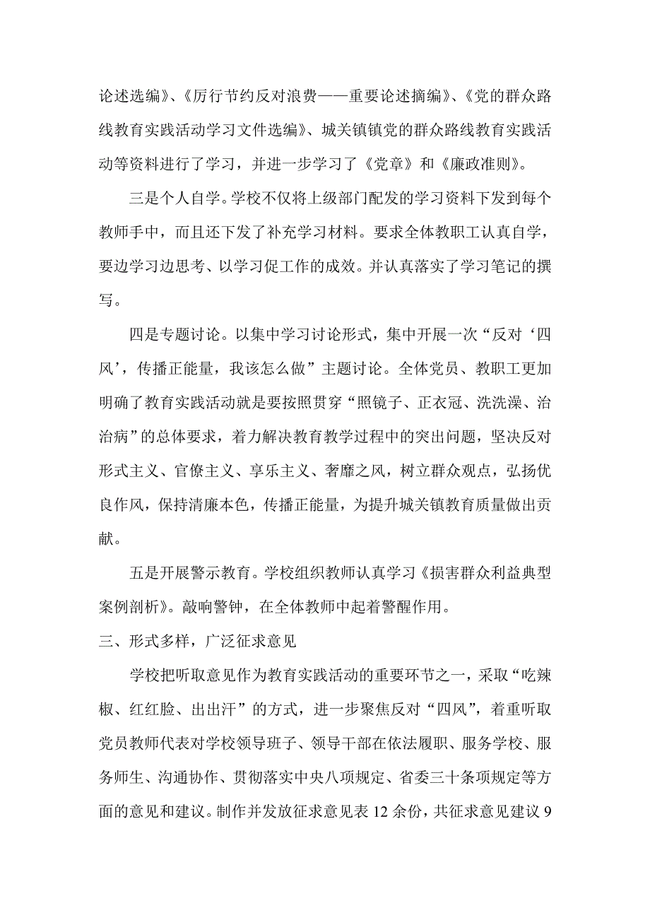 学校党的群众路线教育实践活动总结报告_第2页