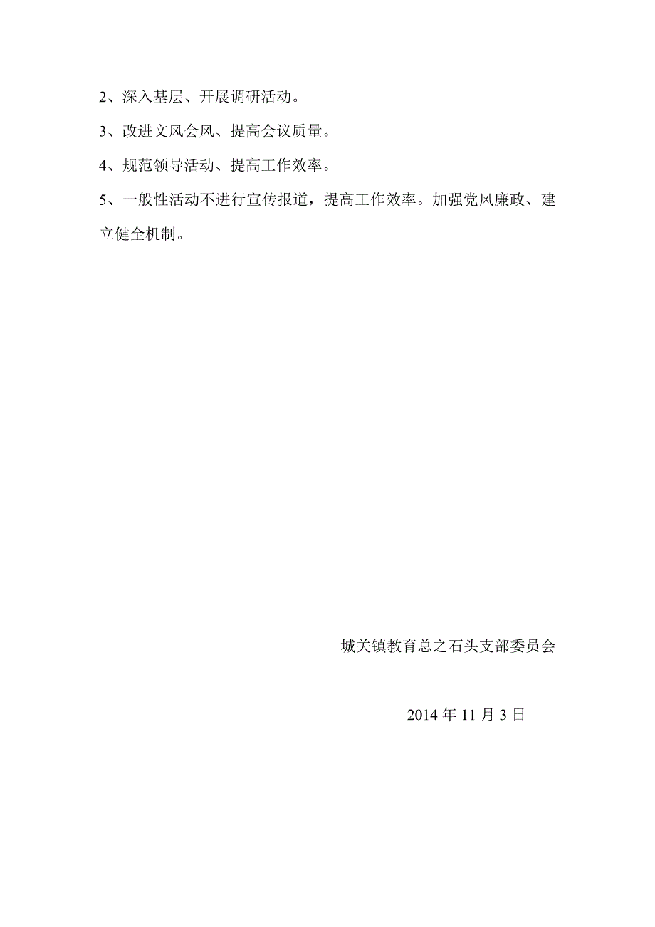 学校党的群众路线教育实践活动总结报告_第4页